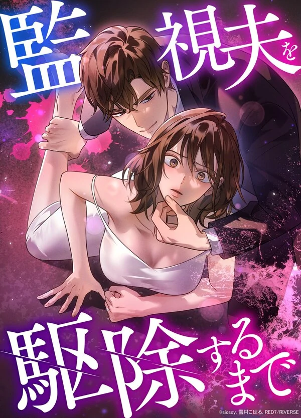 Until I Get Rid Of The Husband Who Watches Me! [Luna Toons]