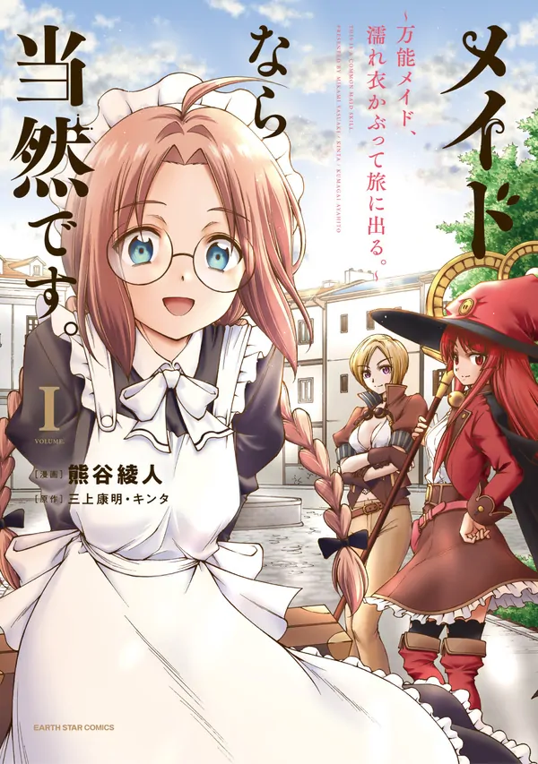 Looks like a Job for a Maid! The Tales of a Dismissed Supermaid [Official]