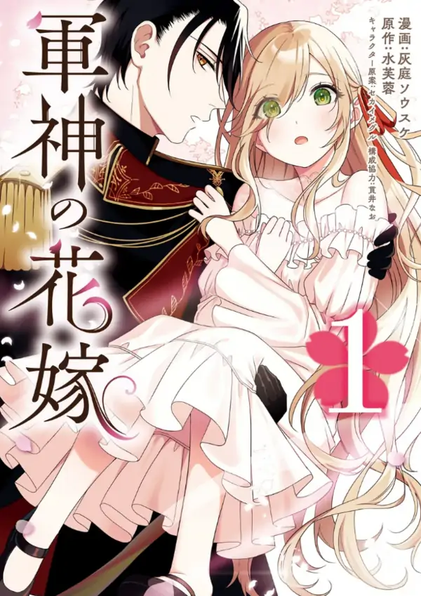 Bride of the War God (siren scans)