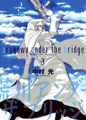 Arakawa Under the Bridge Arakawa Under the Bridge
