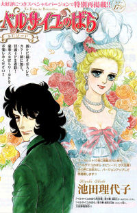 Rose of Versailles